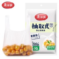美丽雅(MARYYA)家用保鲜袋 抽取式加厚PE塑料袋 可微波炉冷冻收纳袋 【背心式】60只 30*25cm 加厚食品袋