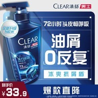 清扬男士去屑洗发水活力运动500g净屑止痒薄荷洗头膏新老随机
