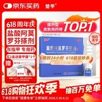 楚甲盐酸阿莫罗芬搽剂3ml国药准字治疗灰指甲专用药正品真菌感染皮肤用药抑菌阿莫罗芬搽剂正品旗舰店