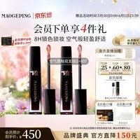 毛戈平彩妆礼盒空气唇釉双支801+807易上色口红化妆品生日礼物送女生