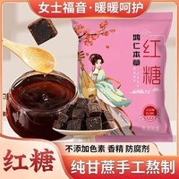 老红糖古法熬制黑糖块姨妈期女生纯甘蔗红糖泡水喝大块滋补营养糖 原味红糖块 150g*1袋