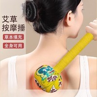 艾草枕头艾草锤颈椎枕成人睡觉专用颈椎病专用圆枕头艾灸枕头护颈 艾草锤31cm(颜色随机)