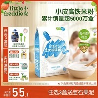 小皮(Little Freddie)有机原味高铁大米粉160g*1盒宝宝辅食婴儿营养低敏米糊米粉6-12月