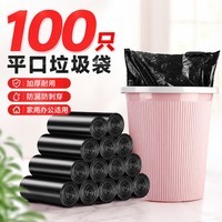加厚垃圾袋家用平口式大号小号中号厨房实惠装黑色塑料袋 100只