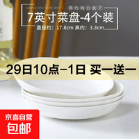 纯白简约7英寸盘子家用陶瓷餐具菜盘饭盘微波炉适用 2只纯白7英寸饭盘