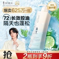 阿道夫净澈清爽洗发水420ml 控油蓬松净澈头皮 精油香护理洗发露