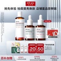达尔肤（DR.WU）杏仁酸8%2ml+三修精华2ml+抛光水2ml*2【百补加赠】女生礼物