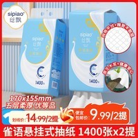 丝飘 悬挂式大包抽纸卫生纸家庭装厕所抽纸卫生纸加厚5层1400张餐巾纸 5层 1400张*2提