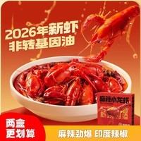 海底捞麻辣小龙虾1.25kg 2026年新虾 均级4-6钱 净虾800g整虾加热即食