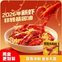 海底捞蒜蓉小龙虾1.25kg 2026年新虾 均级4-6钱 净虾800g整虾加热即食