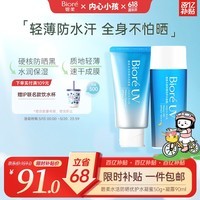 碧柔（Biore）花王防晒霜50g+凝露90ml套装隔离高倍防晒户外