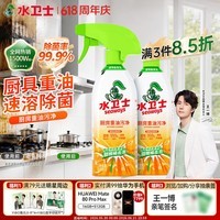 水卫士厨房重油污净480g*2瓶强力去污垢除菌油污清洁剂油烟机清洗水卫仕