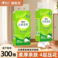 心相印抽纸悬挂式纸抽云感系列挂式餐巾纸4层加厚大包面巾纸擦手纸 4层300抽*1提