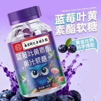 蓝莓叶黄素酯软糖软糯可口热销 50g*1瓶 蓝莓叶黄素酯软糖
