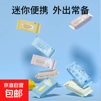 迷你湿学巾生便携小包随身8抽毛巾 1小包【颜色随机】