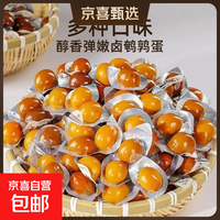 京喜加鹌鹑蛋五香卤蛋零食小包装批发盐焗无壳鹌鹑卤蛋 办公室休闲零食 混合口味10枚(五香+盐焗)拍三单发40枚