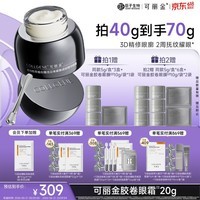 可丽金（COLLGENE）重组胶原蛋白胶卷眼霜20g抗皱紧致正装生日礼物送女生