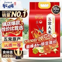 圣上用膳 五常大米 10斤 GB/T 19266 五常香米 当季新米 东北大米