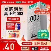 冈本（OKAMOTO）避孕套 进口003白金超薄10片 男女用安全套套成人情趣计生用品
