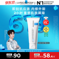 理肤泉【黄子弘凡同款】B5霜40ml修护舒缓泛红保湿面霜护肤品生日礼物