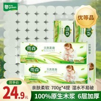 雨森（YUSEN）妇婴卷纸6层柔韧厕纸卫生纸原生木浆母婴适用 6层 58g/卷*48卷 【4提】