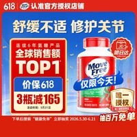 Move Free益节氨糖软骨素钙片绿瓶120粒 维骨力成人中老年人美国原装进口