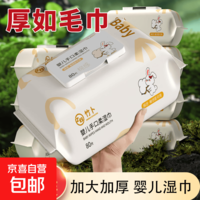 大白兔婴儿湿巾纸大包带盖宝宝湿纸巾儿童手口专用棉感手口湿80抽 婴儿湿巾加大加厚款 1包