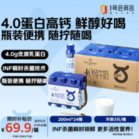 1号会员店(One’s Member)4.0g蛋白高钙全脂纯牛奶 200ml*24瓶 PET瓶装便携 量贩装