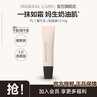 恋火(Passional Lover)PL粉底液看不见1.0 干皮持久不脱妆不卡粉粉底生日礼物送女生 【干皮-看不见1.0清透版10g】 03暖肤色 效期至26年11月