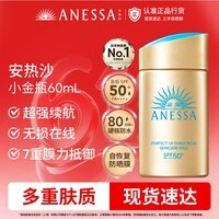 安热沙(Anessa)【采销直播间】新一代小金瓶60mL防晒霜王嘉尔同款礼物京东自营