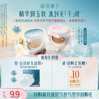 花西子【会员试用】好气色气垫试色卡小样体验礼-玉养沁润款0.3ml*3