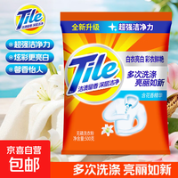 10斤大袋洗衣粉强力去渍去污持久留香批发手洗机洗家用皂粉 净白强力去渍洗衣粉500g*1袋