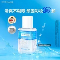 美宝莲眼唇卸卸妆水卸妆油40ml 温和不刺激清洁旅行装 生日礼物【赠品】