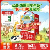 爷爷的农场A2β-酪蛋白水牛纯牛奶125ml*18盒 高钙儿童早餐学生水牛奶六一