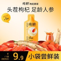 纯耕 人参枸杞原浆30ml 体验装 双拼滋补人参枸杞水年货补品
