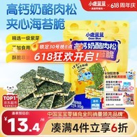 小鹿蓝蓝 高钙奶酪肉松夹心海苔脆 宝宝儿童零食肉松酥脆口感即食海苔30g 