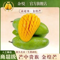 余悦海南金煌芒【多地次日达】新鲜水仙芒果青皮甜心芒果年货礼盒送礼 带箱5斤装【单果300-450g/净4.5斤】商超品质