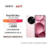 OPPO Find X8 Ultra 16GB+512GB 晨曦微光 夜景人像专业镜头 丹霞原彩镜头 骁龙8至尊版 AI 5G旗舰手机