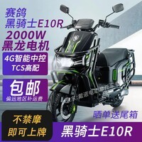 黑骑士赛鸽黑骑士E10R外卖电动车黑骑士M1电动摩托车美团跑腿铁塔换电锂电爬坡 E10R黑色(M1)/2000电机/晒单送尾箱 裸车车架(不含电池)