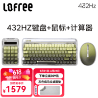 洛斐(LOFREE)QQ音乐联名款极地苔藓432HZ机械键盘新圆点无线蓝牙三模链接键盘全键热插拔Gasket结构办公键盘 极地苔藓键盘+鼠标+计算器3件套