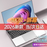 奈我国行【2026新款英特尔+酷睿i7】笔记本电脑高性能超薄轻薄本网课商务办公设计游戏本大学生手提AI 【Ai智能】英特尔21Pro+4K级蓝光全面屏-银 32G内存+1024G超速固态硬盘