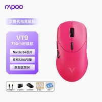 雷柏(Rapoo)VT9二代双8K版 中大手无线/有线双模游戏鼠标 轻量化原相3398三角洲行动fps吃鸡电竞鼠标 树莓粉