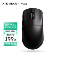 VXE 蜻蜓R1 威界游戏电竞鼠标 PAW3395/se无孔轻量化人体工学无线鼠标ATK 蜻蜓R1 Pro Max 黑