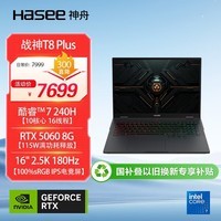 神舟（HASEE）【国家补贴 RTX5060】战神T8 Plus 16英寸游戏本笔记本电脑(Core7-240H 16G 1TB 2.5K 180HZ)