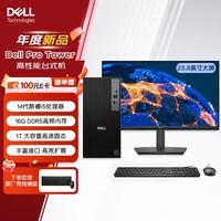 戴尔OptiPlex 25款Dell Pro Tower 高性能台式电脑主机(i5-14500 16G 1TSSD)定制23.8显示器 设计图站
