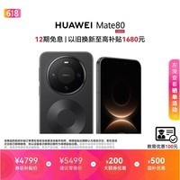 HUAWEI Mate 80 麒麟9020 16GB+512GB曜石黑 第二代红枫影像 鸿蒙AI 超可靠玄武架构 鸿蒙系统华为手机