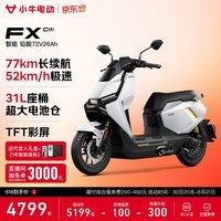 小牛【直播间领券300】FX Citi 电动摩托车铅酸电池 智能超长续航高速通勤电瓶成人男女代步电摩 到店自提