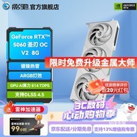 影驰GeForce RTX 5060 8G DLSS 4.5 视频剪辑 AI绘图 主流电竞游戏直播 三角洲行动推荐 电脑显卡 RTX5060圣刃OC V2