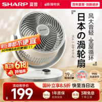 夏普小风铃空气循环扇电风扇家用小型风扇桌面台式静轻音99档风速抑菌大风量一级能效PJ-CA230A-C
