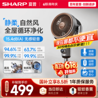 夏普风精灵空气循环扇电风扇落地扇家用卧室大风力静轻音一级能效净化甲醛语音电扇PJ-CD537A-H